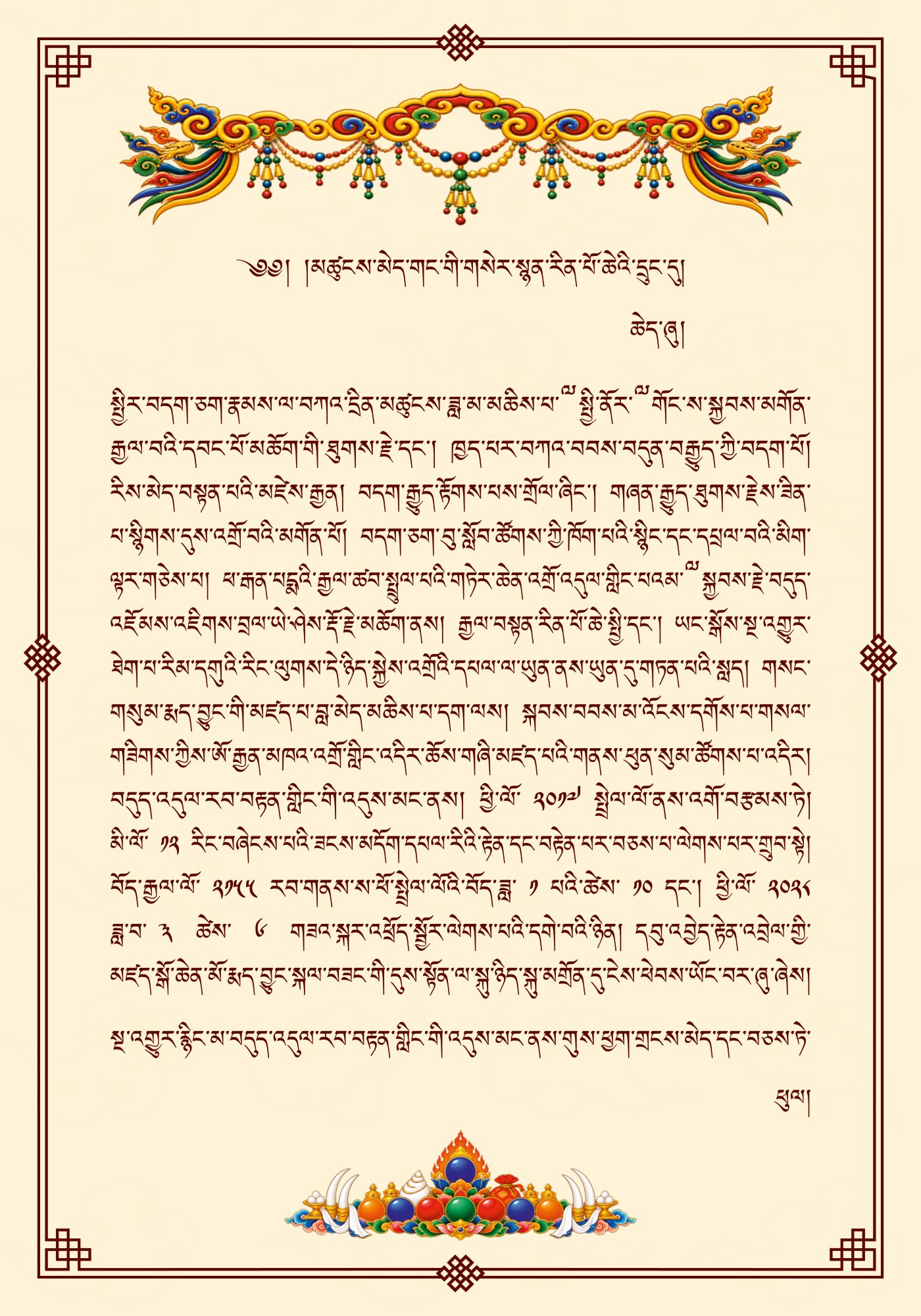 Invitation letter in Tibetan