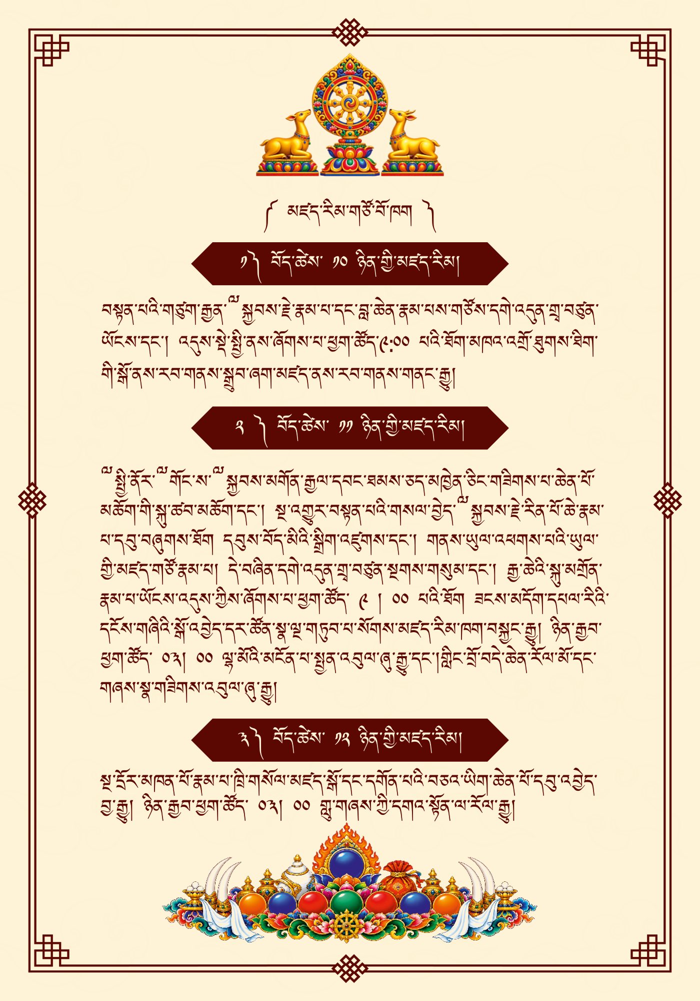 Programme in Tibetan, days 10 to 12 of the Tibetan month