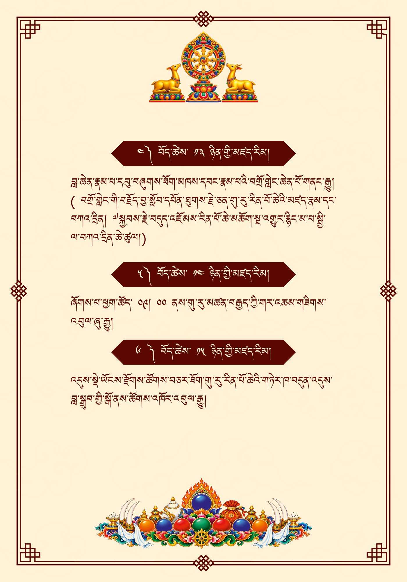 Programme in Tibetan, days 13 to 15 of the Tibetan month
